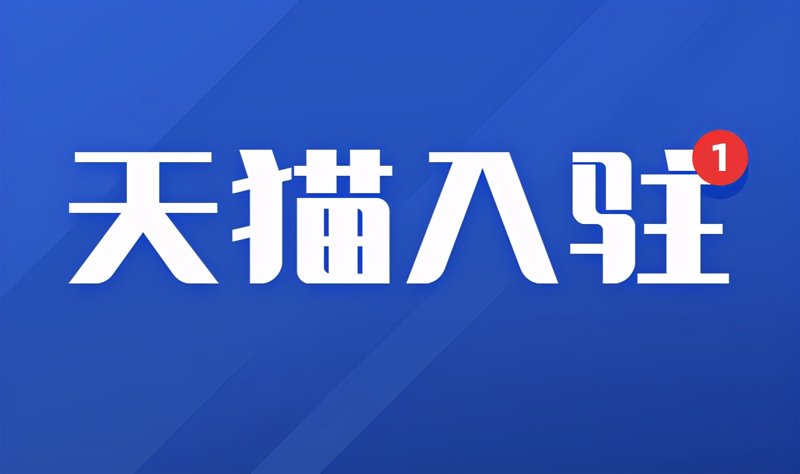 电商代运营：风口上的新兴行业