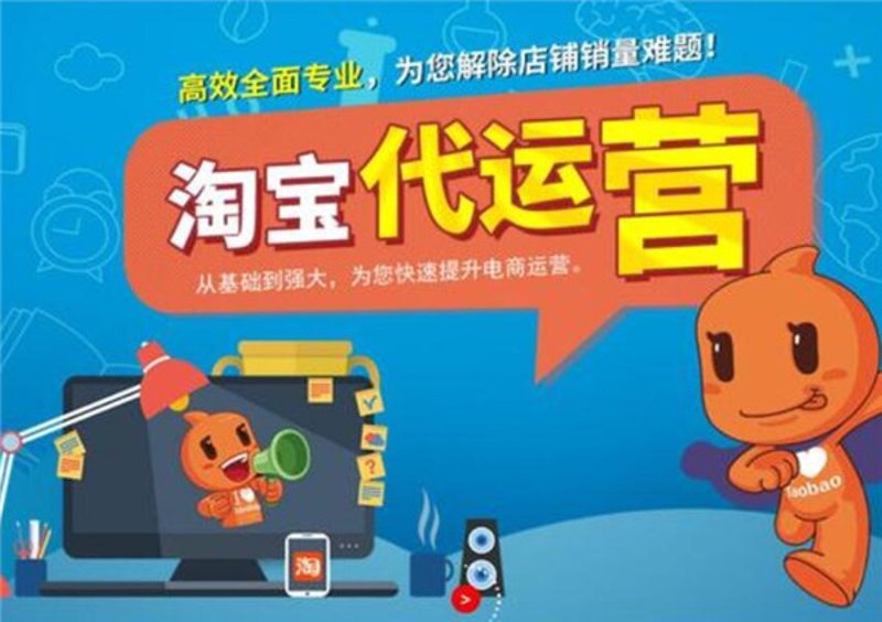 网店托管:电商时代的智慧选择
